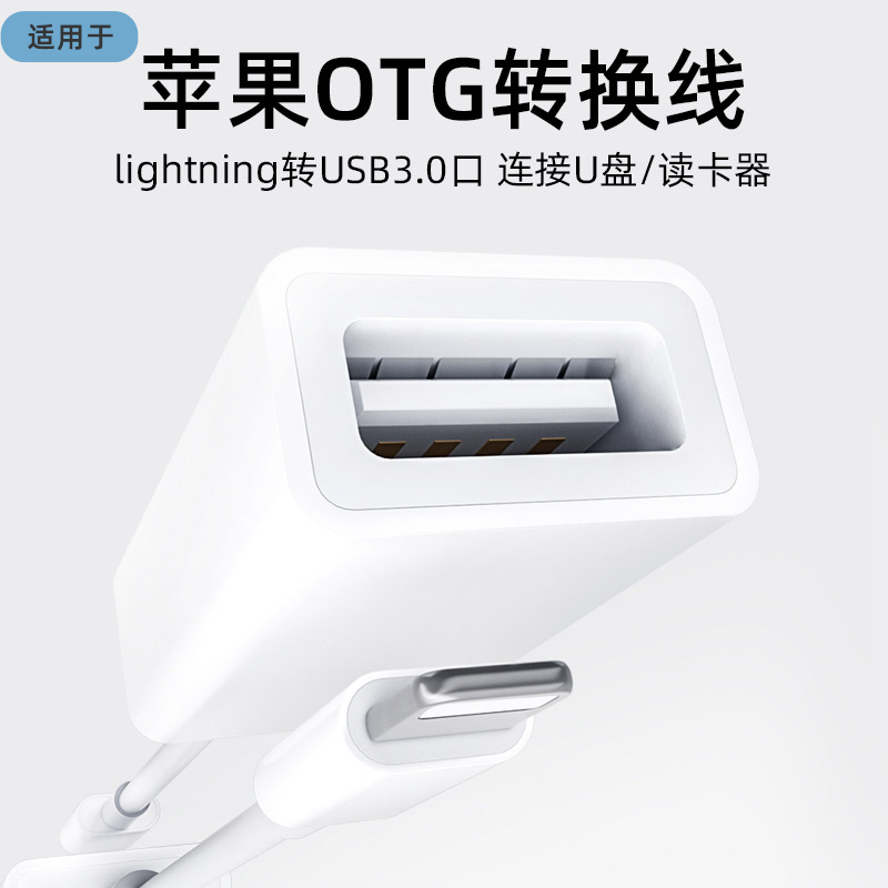 适用苹果iphoneotg转接头外接u盘usb3.0转换器连接lightning头lighting接口读手机ipados平板转接线安卓转 - 图1