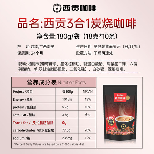 越南西贡咖啡正品速溶三合一炭烧咖啡袋装冲调防困饮品180g - 图1