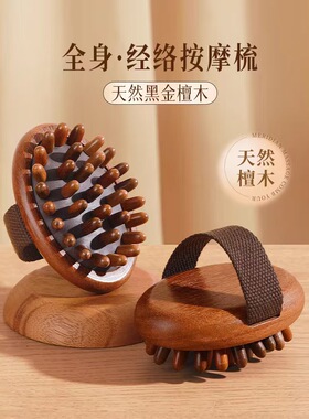 经络刷全身通用肚子按摩梳疏通神器揉刷腹刷腿部经络刮痧实木工具