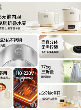 旅行便携式折叠烧水壶恒温壶316不锈钢保温电热水壶烧水杯通用