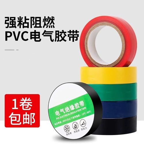 高粘度电工胶布防水阻燃pvc大卷用绝缘胶带超薄黑色耐磨橡胶电气