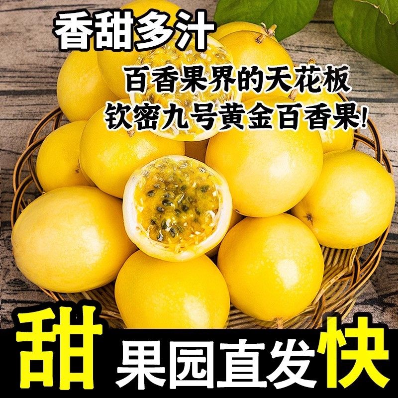 广西钦蜜9号黄金百香果新鲜水果当季整箱百香果包邮大原果3/5斤,淘宝优惠券,粉丝福利购,淘宝优惠卷