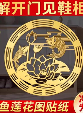好运连连锦鲤莲花贴纸净秽图卫生间金属贴鞋柜厕所西北鲤鱼画LY