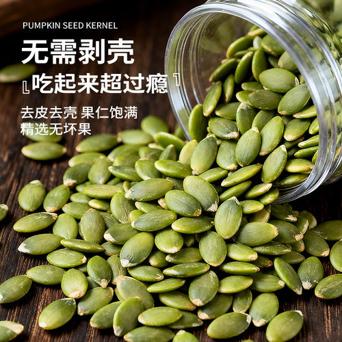 新货南瓜子仁500g原味生南瓜籽仁炒货坚果年货零食批发大颗粒罐装 - 图2
