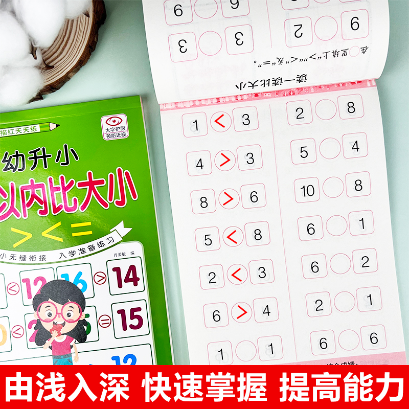 幼儿园数字比大小专项训练10/20以内大于小于号等于号大班学前班 - 图1