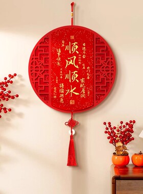 新中式福字入户进门挂饰新年挂件福字喜庆壁饰电视背景墙装饰画
