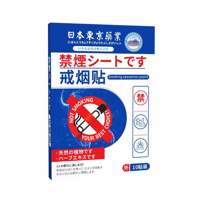 日本戒烟贴正品保健贴戒烟神器男士女士戒烟代替品尼古丁替代一包-图3