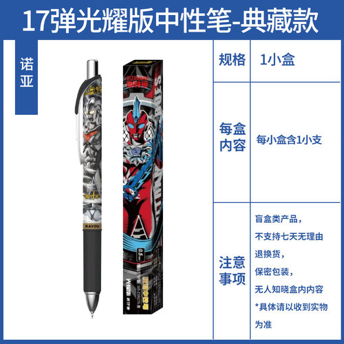 正版卡游奥特曼中性盲盒笔第17弹英雄笔记光耀版16典藏按压笔文具 - 图2
