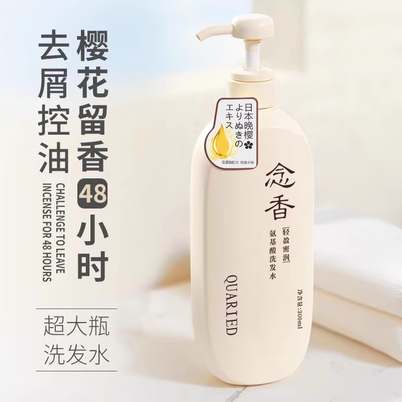 【学生囤货】晚樱丰盈蓬松洗发露持久控油去屑香氛柔顺氨基酸女