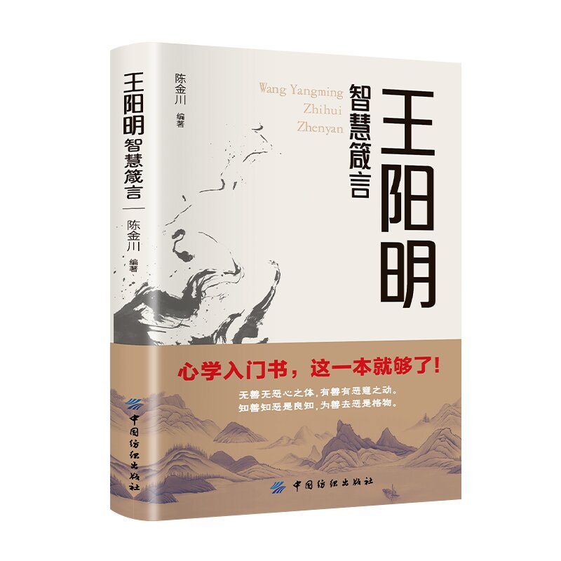 正版速发 王阳明智慧箴言 一本书读懂兵书三绝做人有气度做事有谋略30秒看穿人心30秒打动人心诸葛亮的心理策略yt - 图3