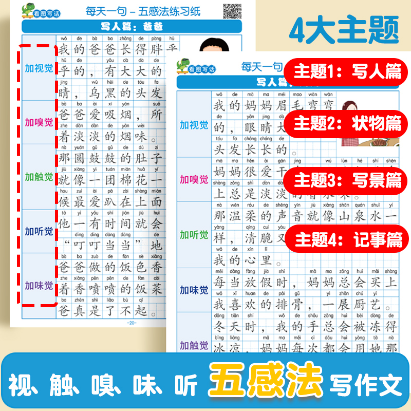 一看扩句法看图写话专项训练小学语文每日扩五感法写作练习一二三四年级写作文一练优美句子积累大全好词好句好段我的一本阳光教育 - 图1