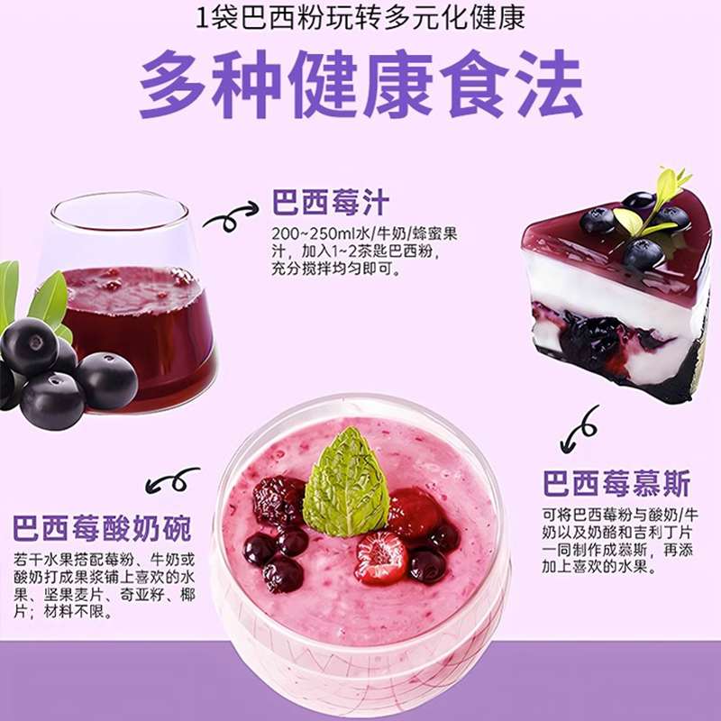 优雅巴西莓粉巴西莓果膳食纤维粉大师独立包装冲泡官方旗舰店pur - 图0