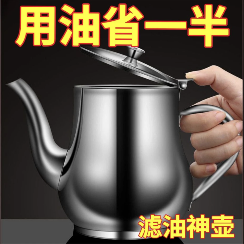 【滤渣储油壶】304不锈钢滤网油壶厨房专用装油罐家用倒油调味瓶 - 图0