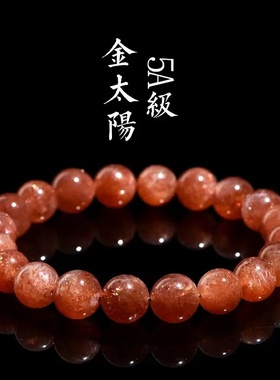 满色金太阳石圆珠手链金色男女同款金太阳散珠星光太阳石手串