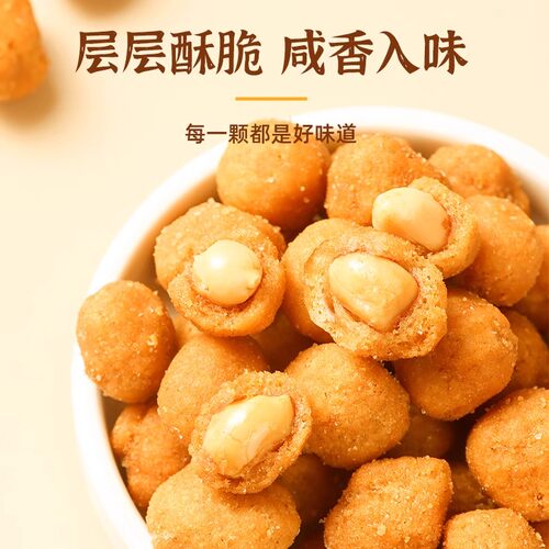 多味花生米零食怪味豆小包装鱼皮花生年货坚果炒货食品200包好吃 - 图2