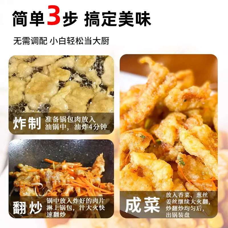 老式锅包肉酱汁家用东北锅包鱼锅包茄子料汁糖醋汁调味酱料商用 - 图1