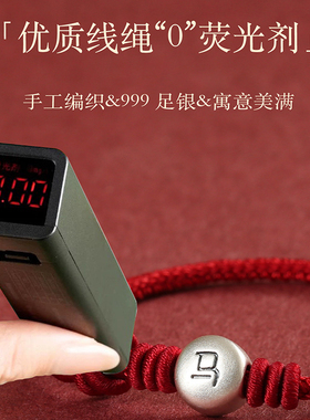 本命年999足银十二生肖红绳手链