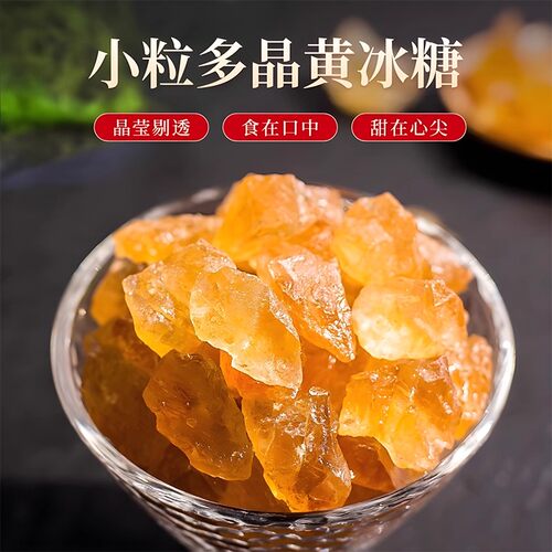 云南黄冰糖纯甘蔗手工小颗粒土冰糖块散装罐装泡茶泡酒食用家用 - 图0
