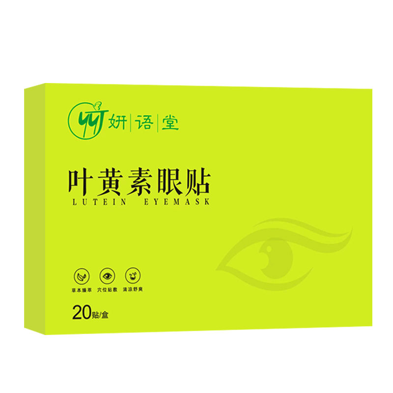 叶黄素眼青春冷敷艾草眼贴缓解眼疲劳眼干眼涩儿童弱视遮盖近视眼 - 图3