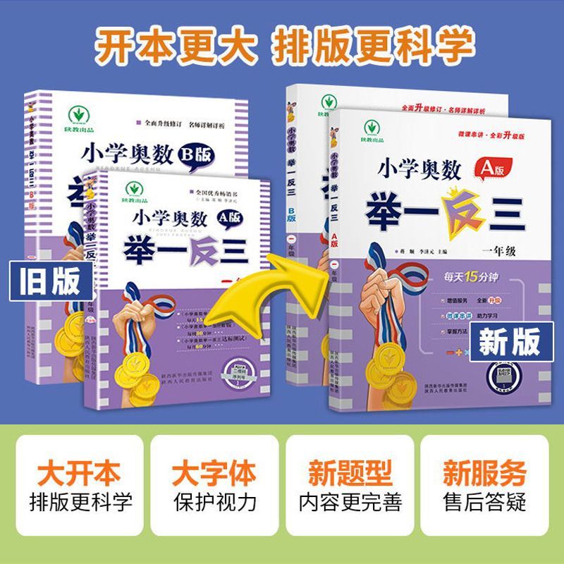 2024新版小学奥数举一反三A版B版一年级二年级三四五六年级数学思维训练上册下册数学计算题专项强化训练练习题应用题奥数教程练习 - 图0