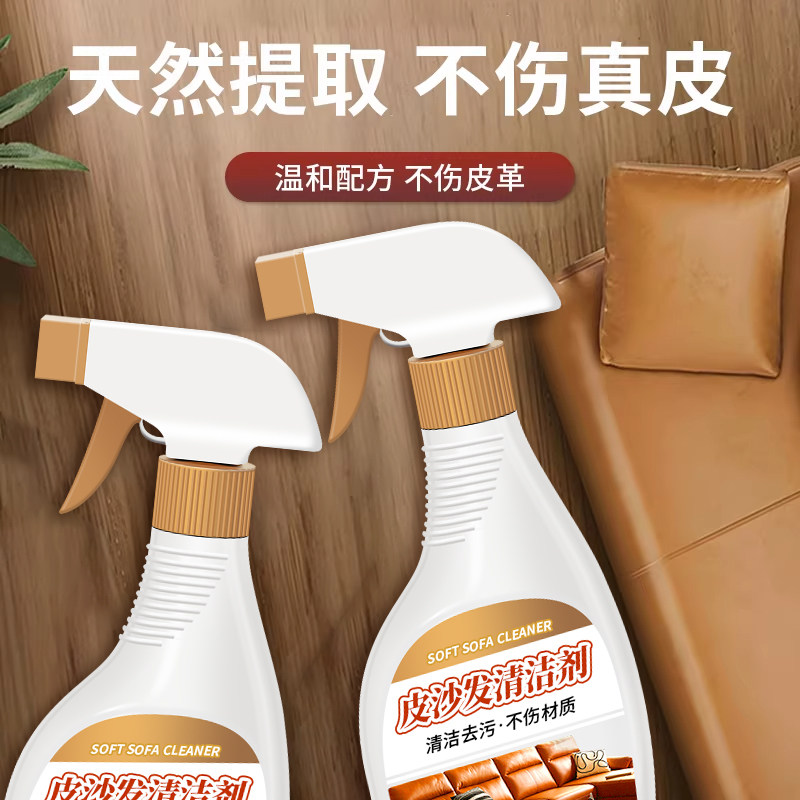 真皮沙发清洗剂去污保养皮革清洁剂护理保养油皮具皮衣包免洗神器,淘宝优惠券,粉丝福利购,淘宝优惠卷