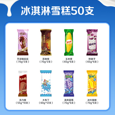 巧乐兹母品牌牧场系列多种口味组合冰淇淋共50支