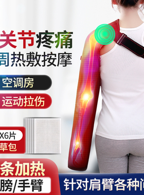 电加热护肩膀手臂按摩胳发热理疗