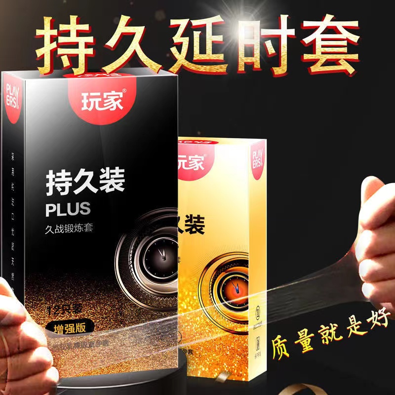 天天特卖工厂店避孕套持久装正品超薄安全套刺激女士专用调情趣防早泄延时大颗粒1