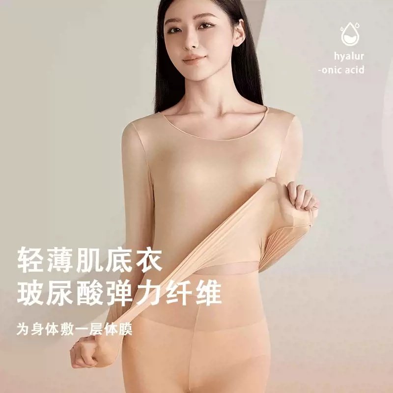 超薄玻尿酸美肤衣无痕打底保暖内衣套装秋衣秋裤秋冬季肌底衣草本,淘宝优惠券,粉丝福利购,淘宝优惠卷
