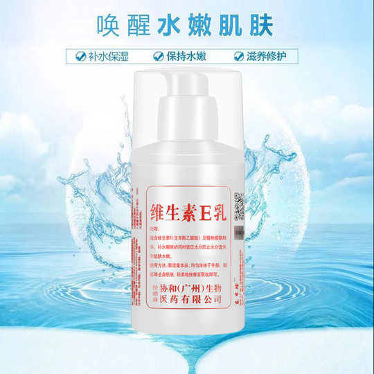 维生素e乳身体乳液霜100g/瓶