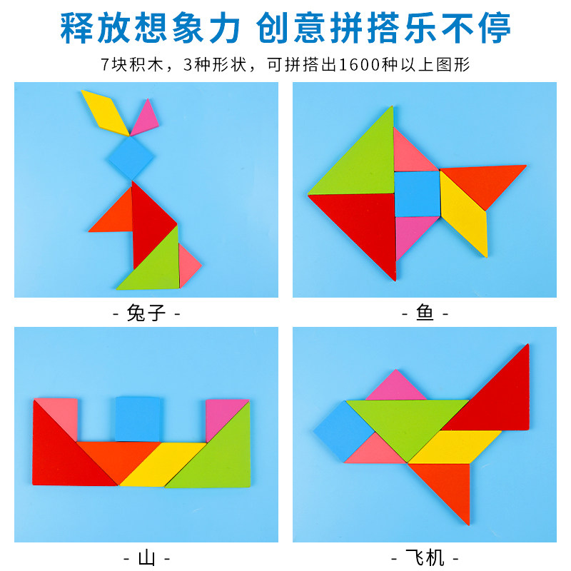 儿童七巧板益智力积木巧板拼图玩具 天天特卖工厂店拼图/拼板