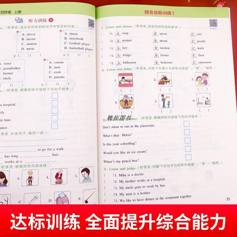 小学英语听力专项训练人教部编版pep三四五六年级上下册课本同步练习册一课一练语法真题口语大全单词默写每日一练阅读6年级 - 图1