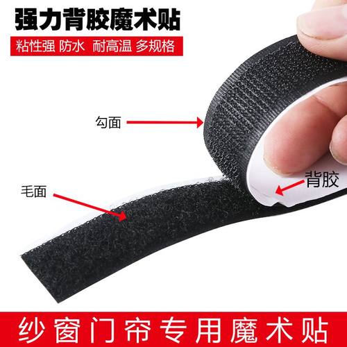 双面粘贴条带背胶魔术贴强力窗帘子母贴自粘门帘勾面固定毛面纱窗 - 图0