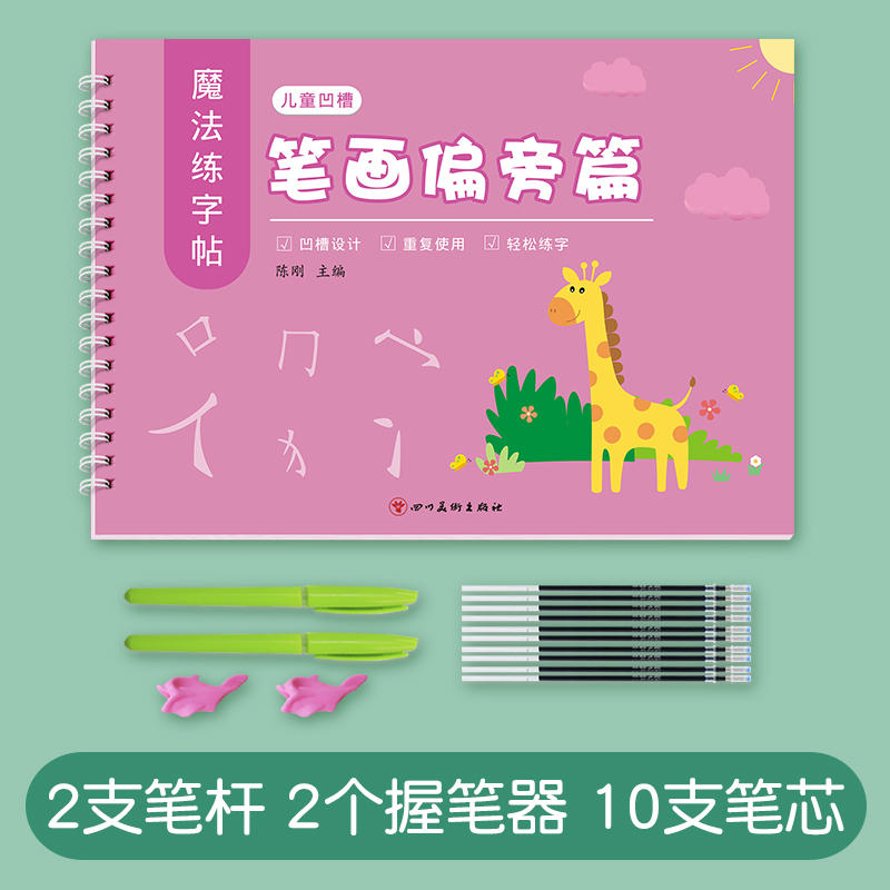 幼儿园笔画数字字帖学前班儿童启蒙学前3岁456凹槽控笔训练练字帖幼小衔接练字本贴幼儿小学生写字帖练习描红本中班大班初学者入门 - 图1