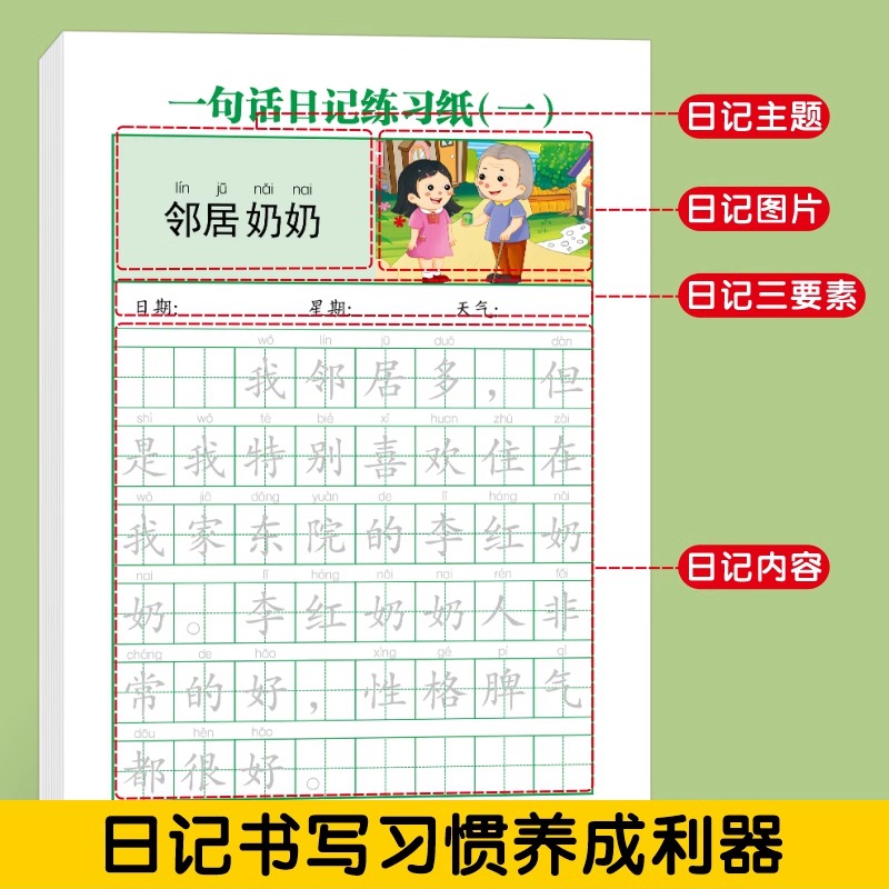 一句话日记练字帖一年级练字小学生专用二三年级字帖看图写话每日一练语文上下册幼儿园幼小衔接硬笔书法练字本练习写字儿童楷书