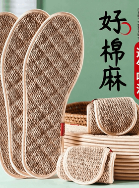 棉麻鞋垫男款吸汗除臭舒适透气