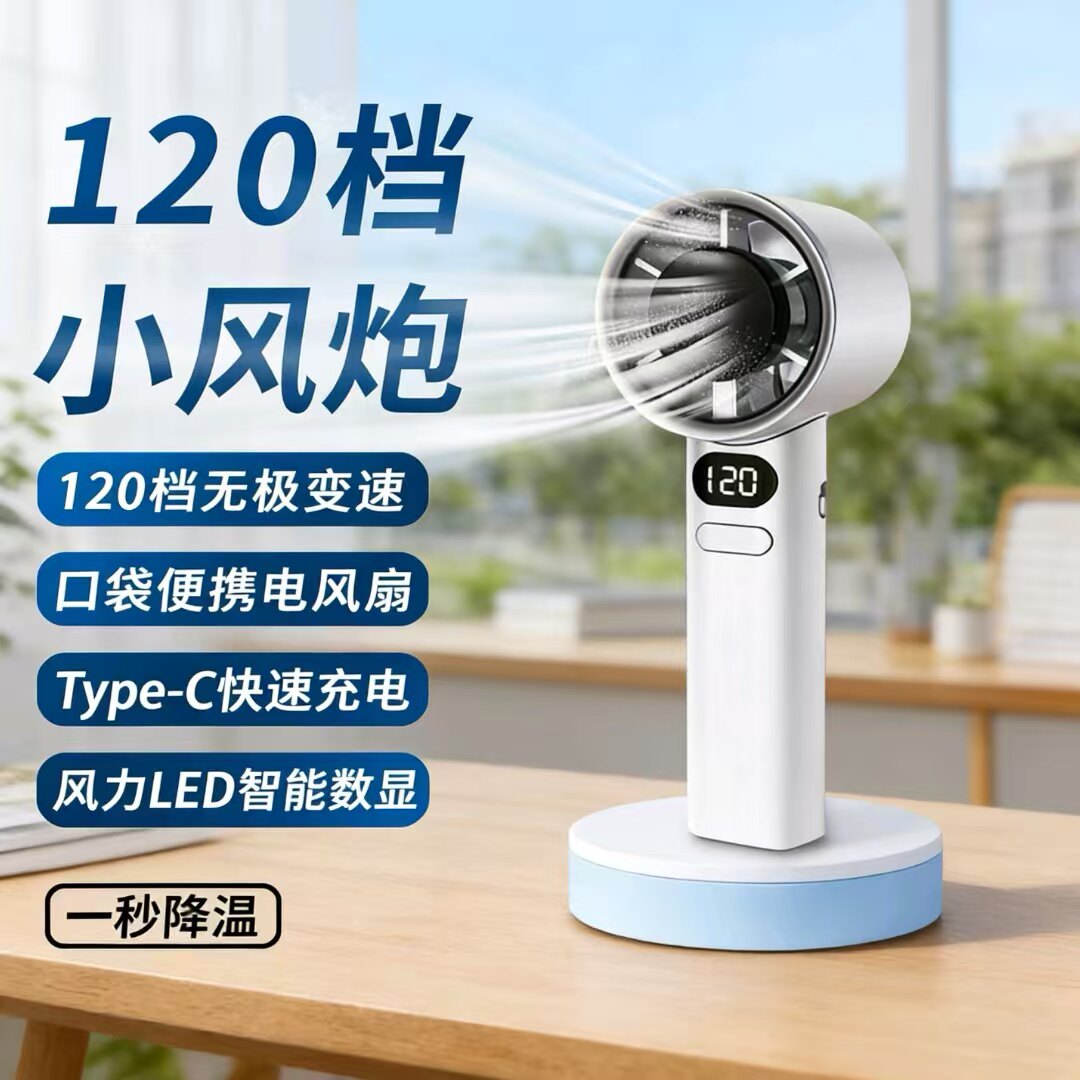 【充电款】手持便携式风扇