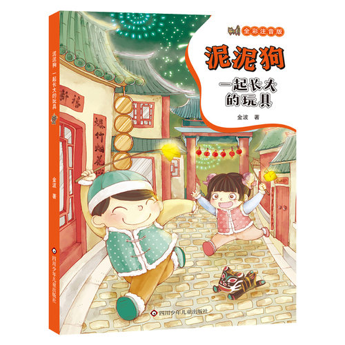 泥泥狗美食家狩猎一起长大的玩具贵州阅美黔贵二年级神笔马良常读常新的童话集愿望的实现全彩注音版弟子规阅读上下册春风文艺 - 图1