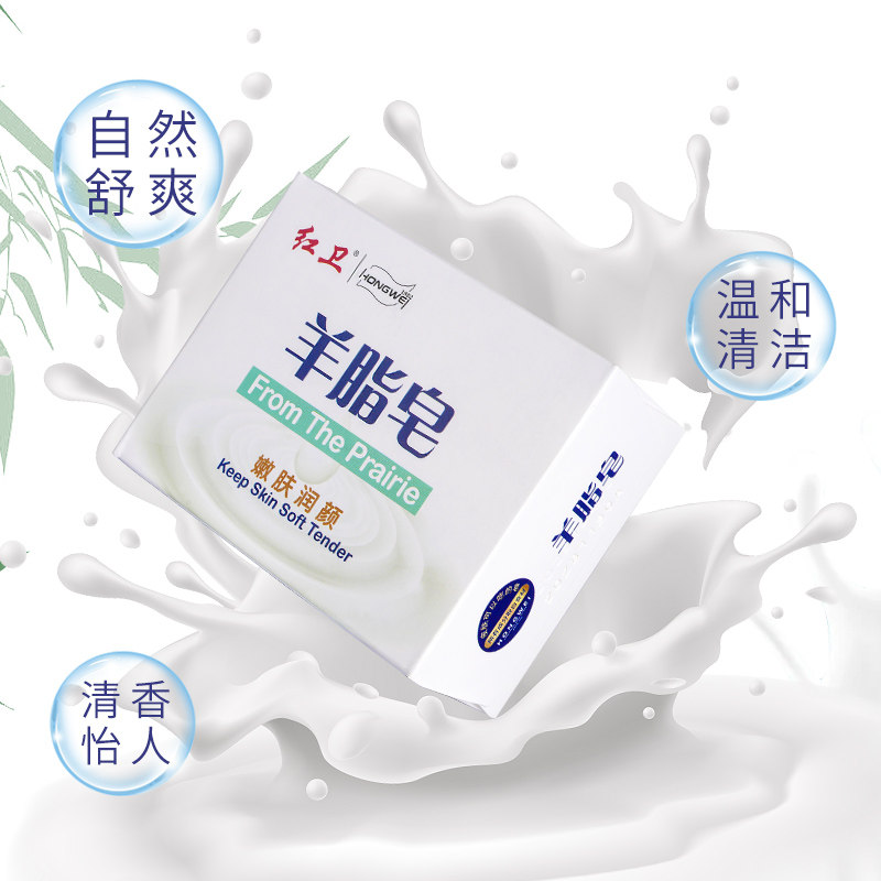 安享好物 安享B级香皂-红卫羊脂皂 行标