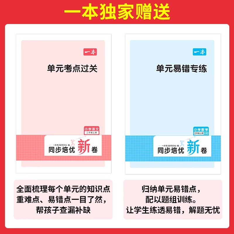 2024一本同步培优新卷一二三四五六年级下册试卷测试卷全套人教版语文数学小学生同步单元试卷单元期中期末复习检测卷冲刺100分卷 - 图2