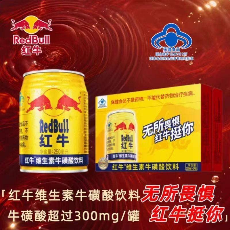 红牛牛磺酸功能饮料运动健身提神醒脑熬夜必备250ml*6罐,淘宝优惠券,粉丝福利购,淘宝优惠卷