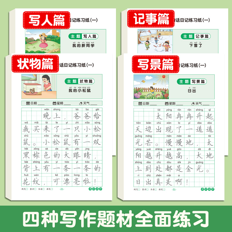 一句话日记练字帖看图写话是一年级练字小学生专用二三年级字帖每日一练语文上下册幼儿园幼小衔接硬笔书法练字本练习写字儿童楷书 - 图0