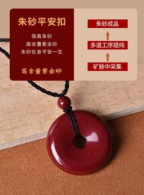 真朱砂吊坠正品本命年儿童平安扣
