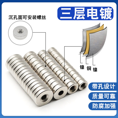 强力磁铁圆形带孔吸铁石钕铁硼磁铁贴片固定器高强吸力小磁石磁钢 - 图1