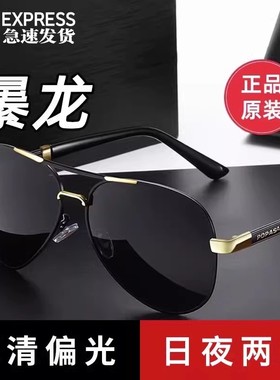 品牌太阳镜男士偏光驾驶开车专用眼镜男墨镜日夜两用变色镜感光
