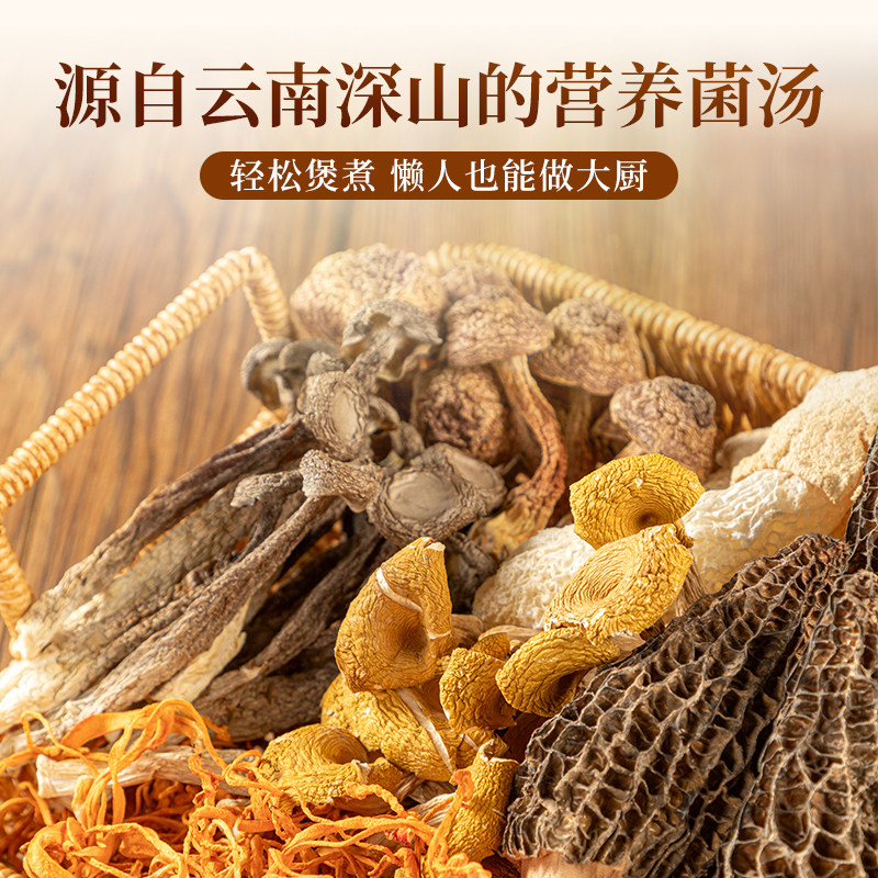 羊肚菌松茸菌汤包特产云南特产七彩菌菇汤料干货炖鸡山珍煲汤食材,淘宝优惠券,粉丝福利购,淘宝优惠卷