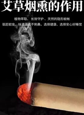 桌面艾草蚊香棒庭院钓鱼驱蚊艾条