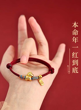 马上有钱本命年红手绳手工编织手链女男马年转运招财闺蜜情侣礼物