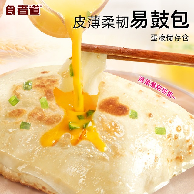 Eater Road Egg Filled Pancakes Hand Pancakes Family Pack
