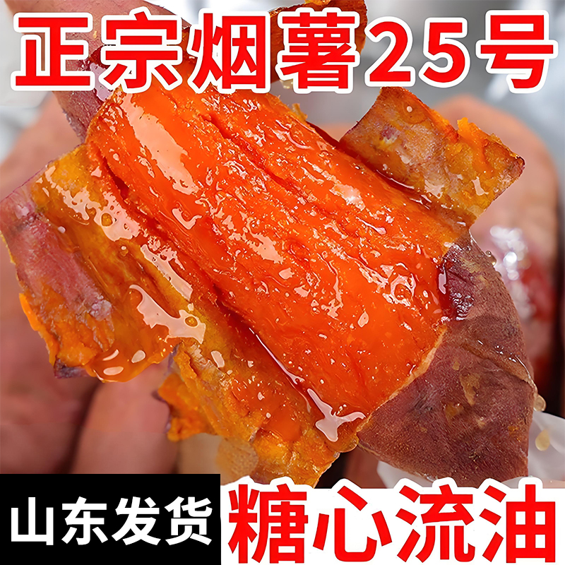 Shandong Yanshu No. 25 Sugar Heart Red Sweet Potato Roasted Sweet Potato Farm-grown Fresh Sugar Heart Sweet Potato Sand Sweet Potato